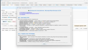 🚛 AutoPark Full Control &ndash; Флагман МиРомТех, который наведёт порядок в твоём автопарке