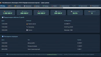 🖥️ &laquo;Рентабельность Автопарка&raquo; в демо: посмотри, как работает учёт, не скачивая программу