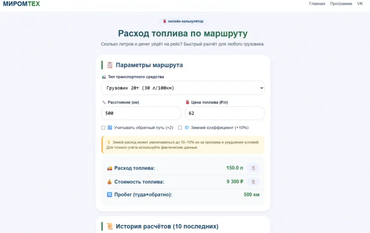 ⛽ &laquo;Расход топлива по маршруту&raquo;: больше никаких &laquo;на глаз&raquo; и &laquo;как обычно&raquo;