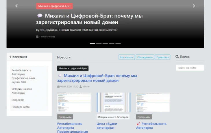 Михаил и Цифровой-Брат: почему мы завели новый домен Михаил и Цифровой-Брат: почему мы завели новый домен